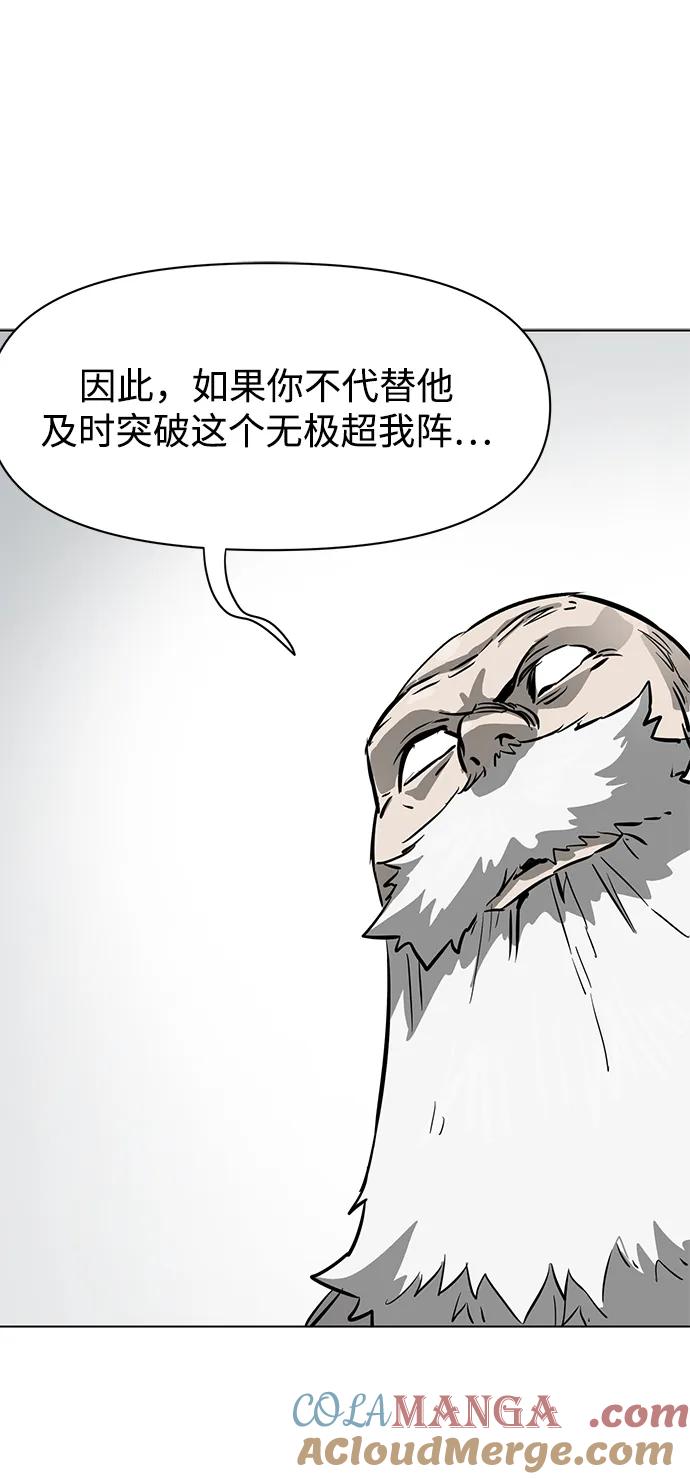 《无限升级in武林》[第123话] 两仪心功 第二章 两意尊者 第105页