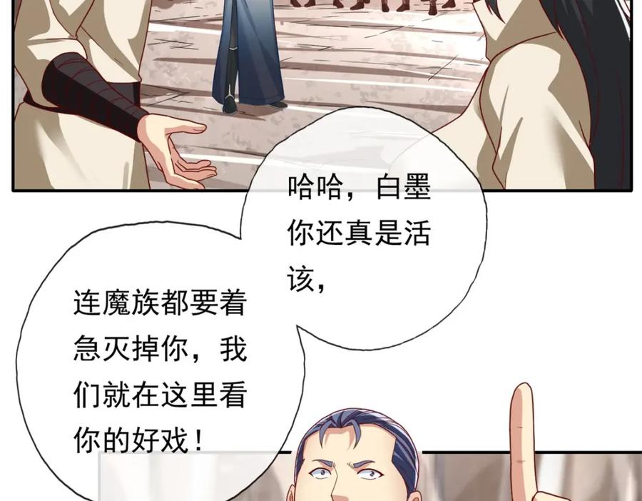 我可以无限顿悟 第122话 祸水东引 第5页