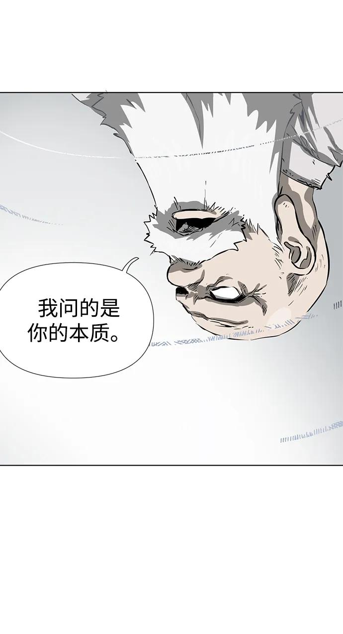 《无限升级in武林》[第123话] 两仪心功 第二章 两意尊者 第88页