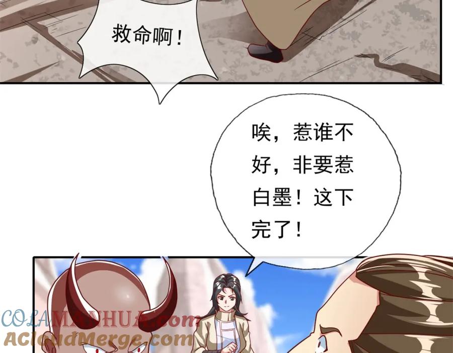 我可以无限顿悟 第122话 祸水东引 第40页