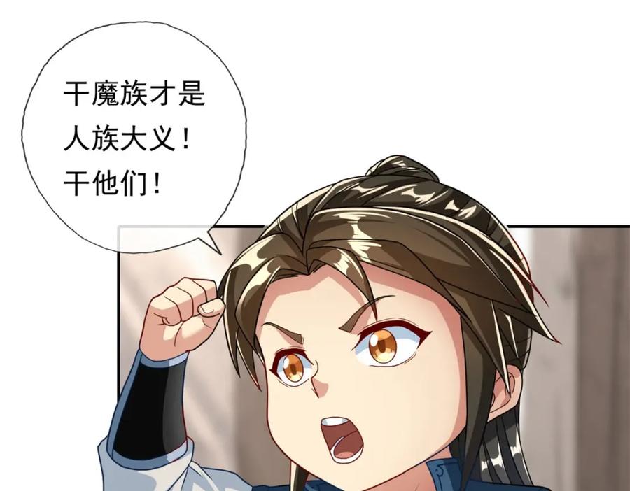 我可以无限顿悟 第122话 祸水东引 第27页