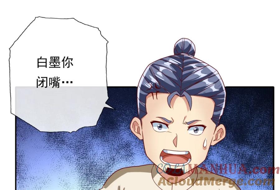 我可以无限顿悟 第122话 祸水东引 第16页