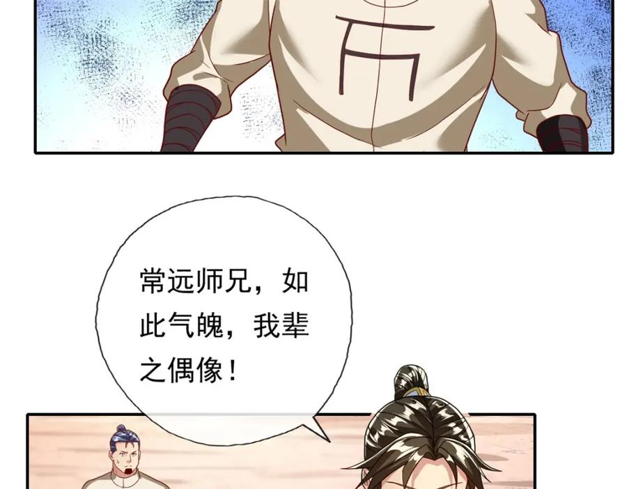 我可以无限顿悟 第122话 祸水东引 第17页