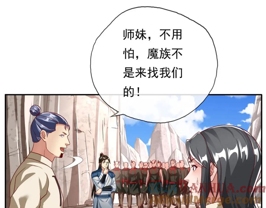 我可以无限顿悟 第122话 祸水东引 第4页
