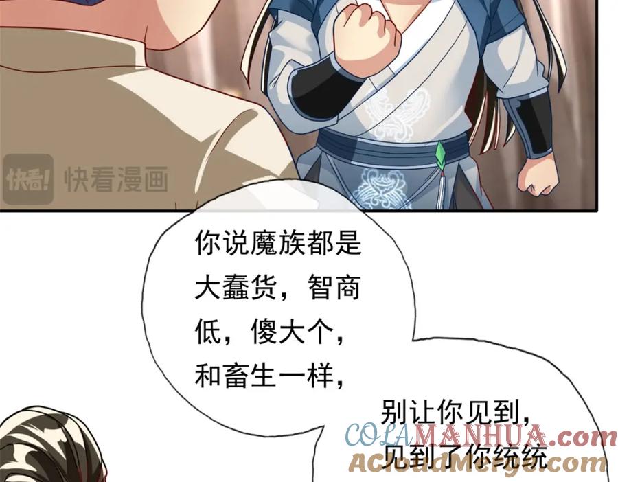 我可以无限顿悟 第122话 祸水东引 第13页