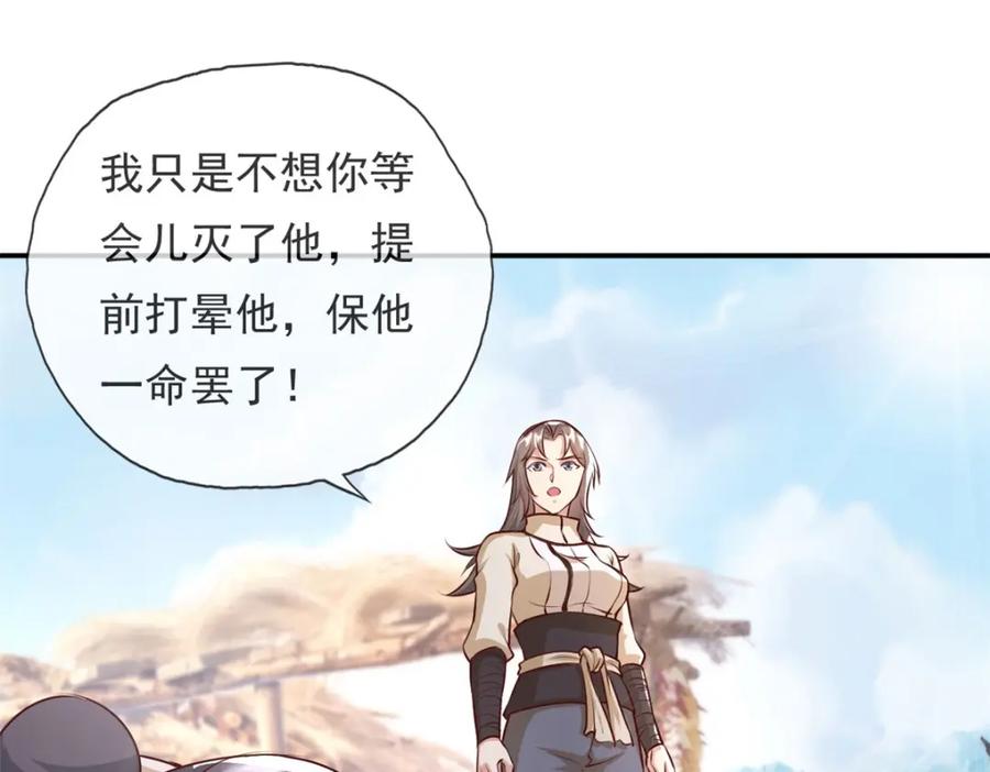 我可以无限顿悟 第122话 祸水东引 第66页