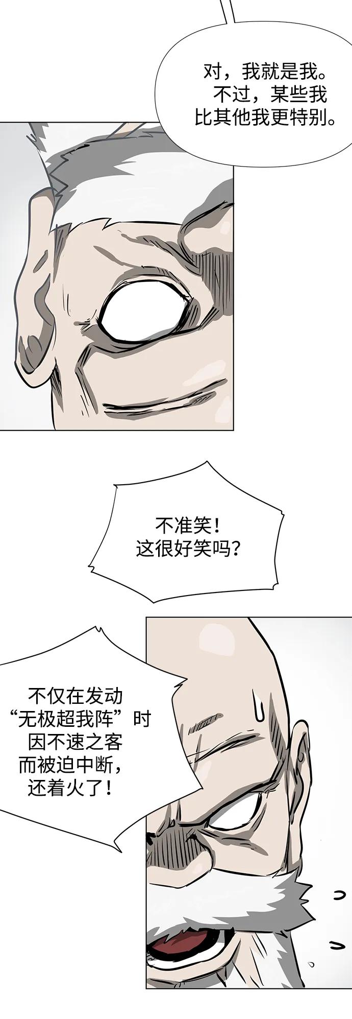 《无限升级in武林》[第123话] 两仪心功 第二章 两意尊者 第91页