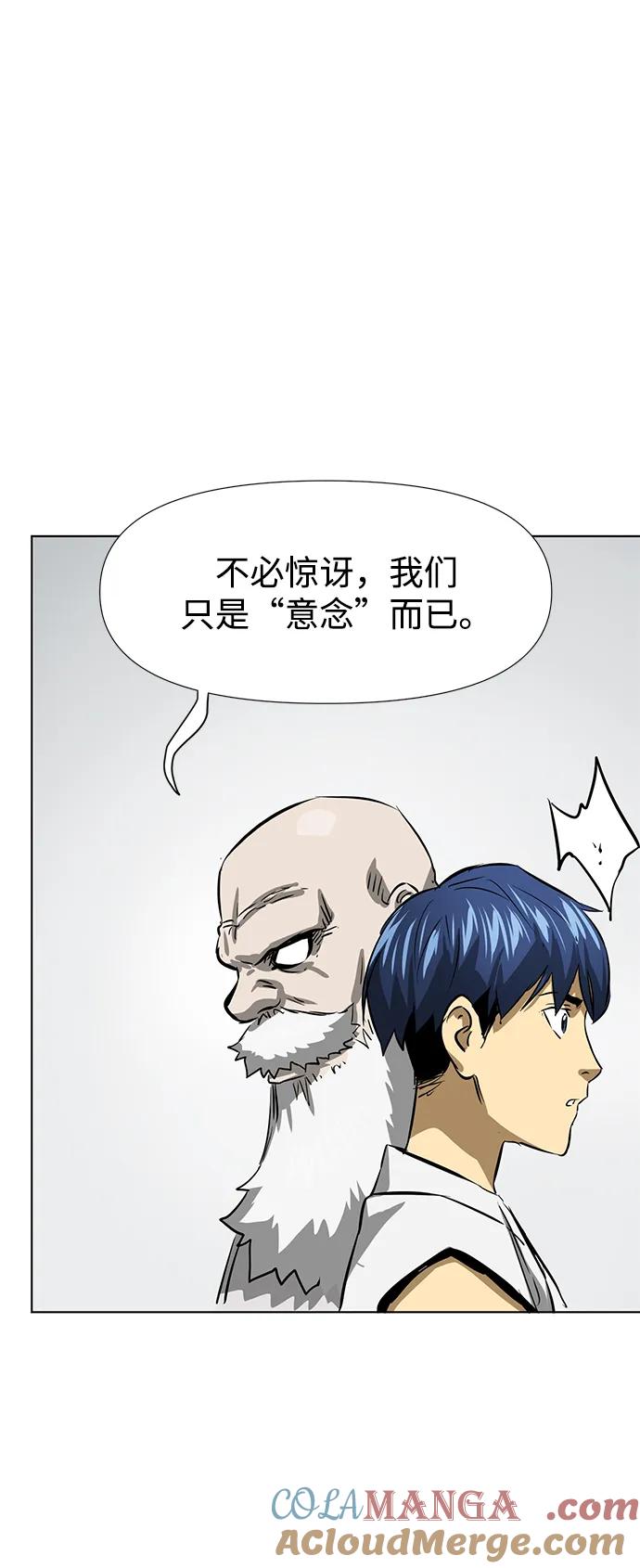 《无限升级in武林》[第123话] 两仪心功 第二章 两意尊者 第93页