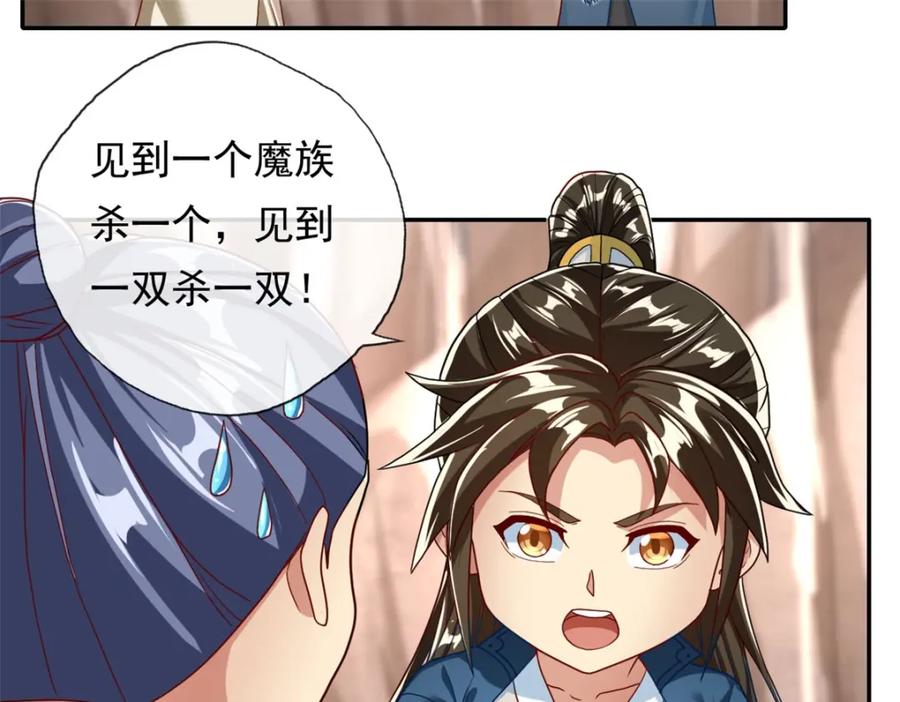 我可以无限顿悟 第122话 祸水东引 第12页