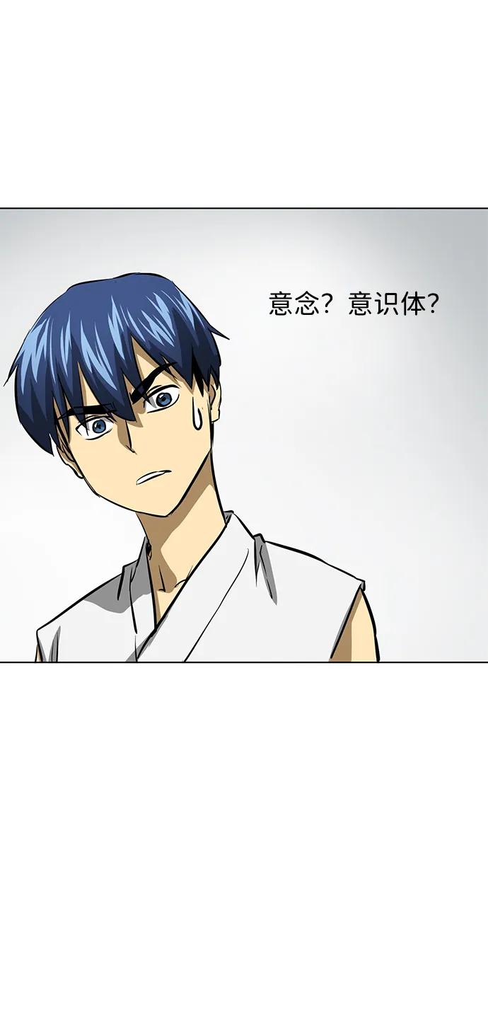 《无限升级in武林》[第123话] 两仪心功 第二章 两意尊者 第95页