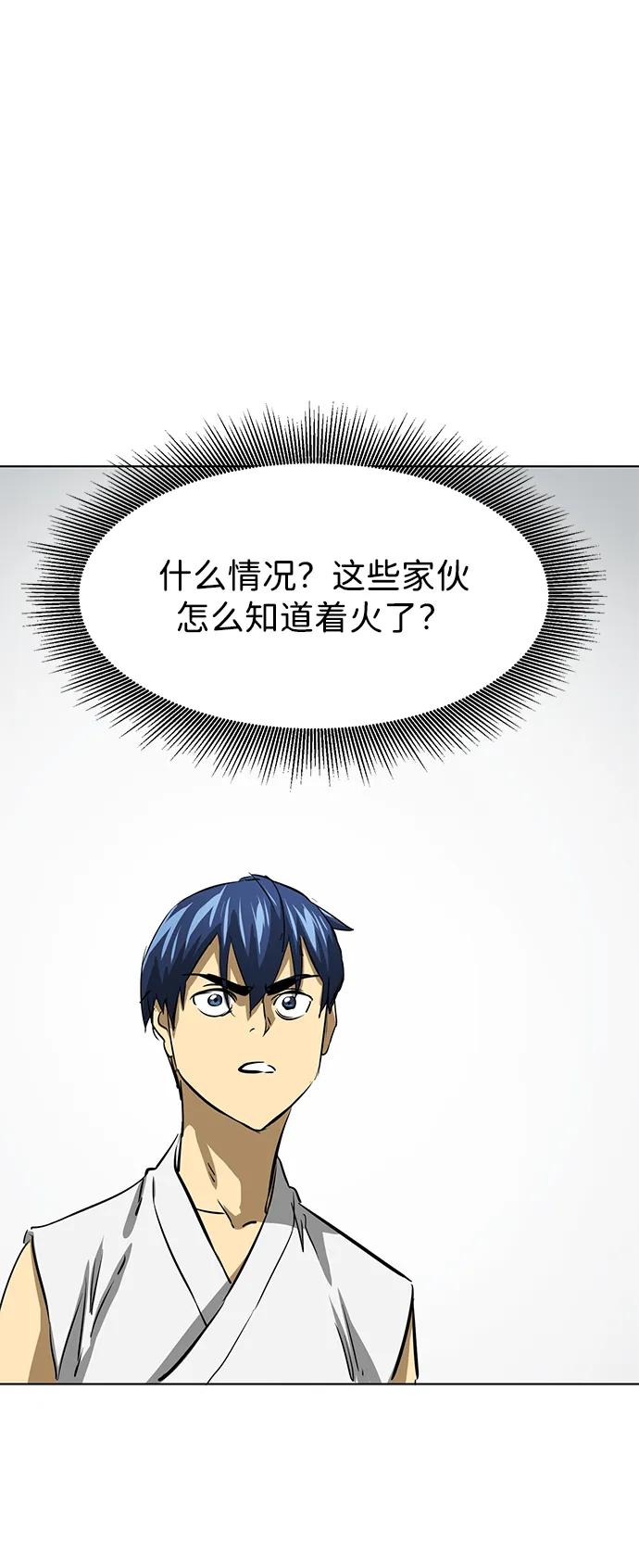 《无限升级in武林》[第123话] 两仪心功 第二章 两意尊者 第92页