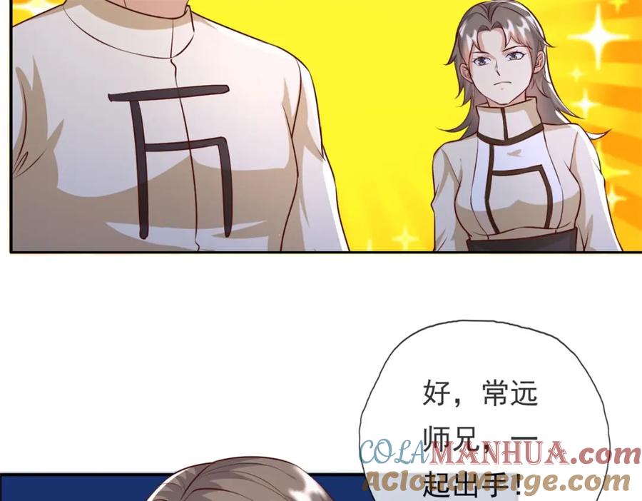 我可以无限顿悟 第122话 祸水东引 第55页