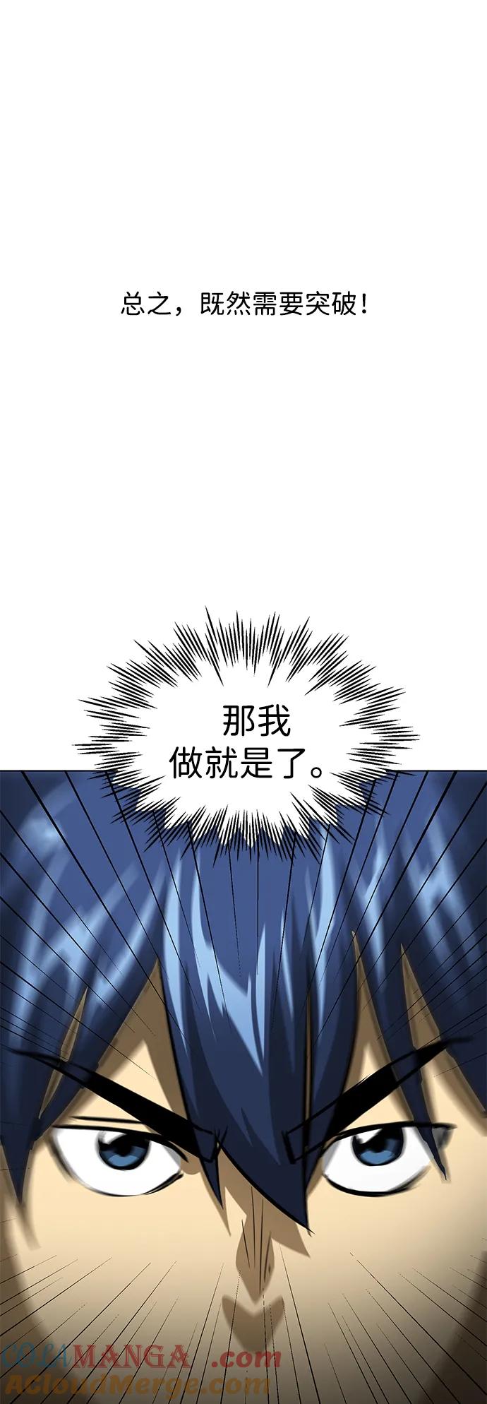 《无限升级in武林》[第123话] 两仪心功 第二章 两意尊者 第109页