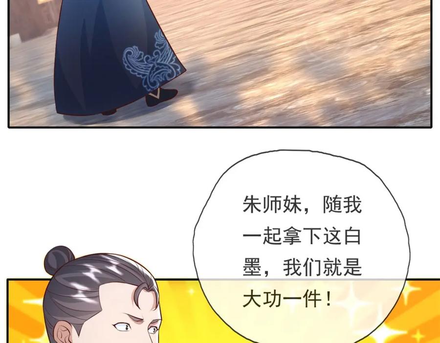 我可以无限顿悟 第122话 祸水东引 第53页