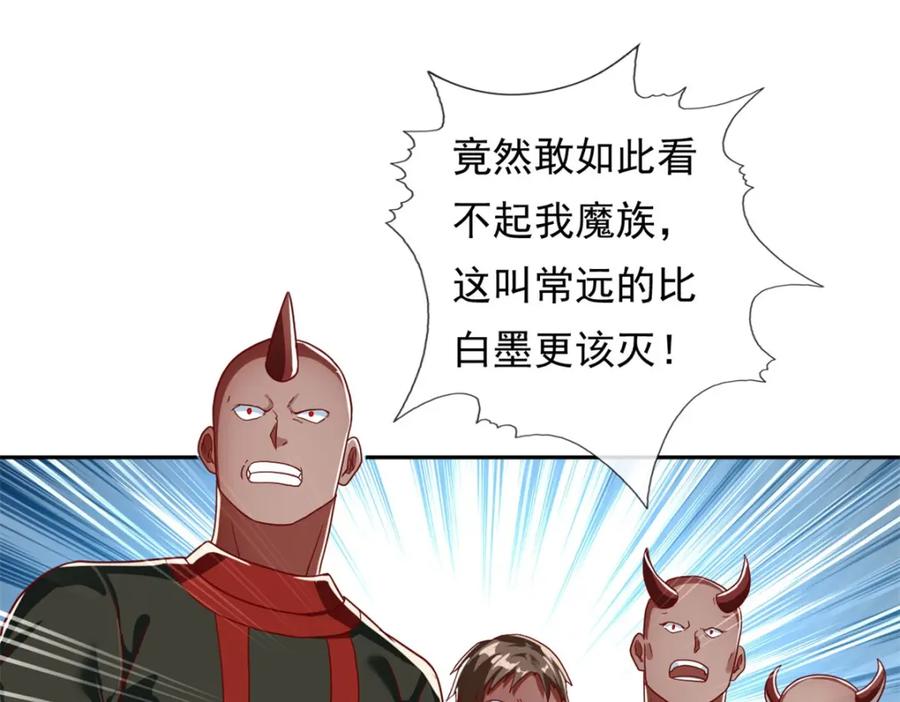 我可以无限顿悟 第122话 祸水东引 第21页