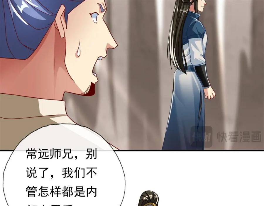 我可以无限顿悟 第122话 祸水东引 第24页