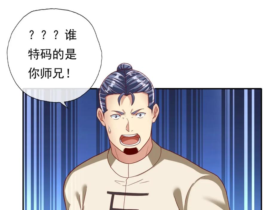 我可以无限顿悟 第122话 祸水东引 第9页
