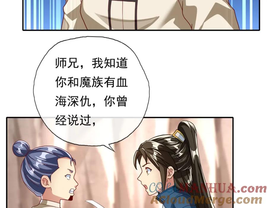 我可以无限顿悟 第122话 祸水东引 第10页