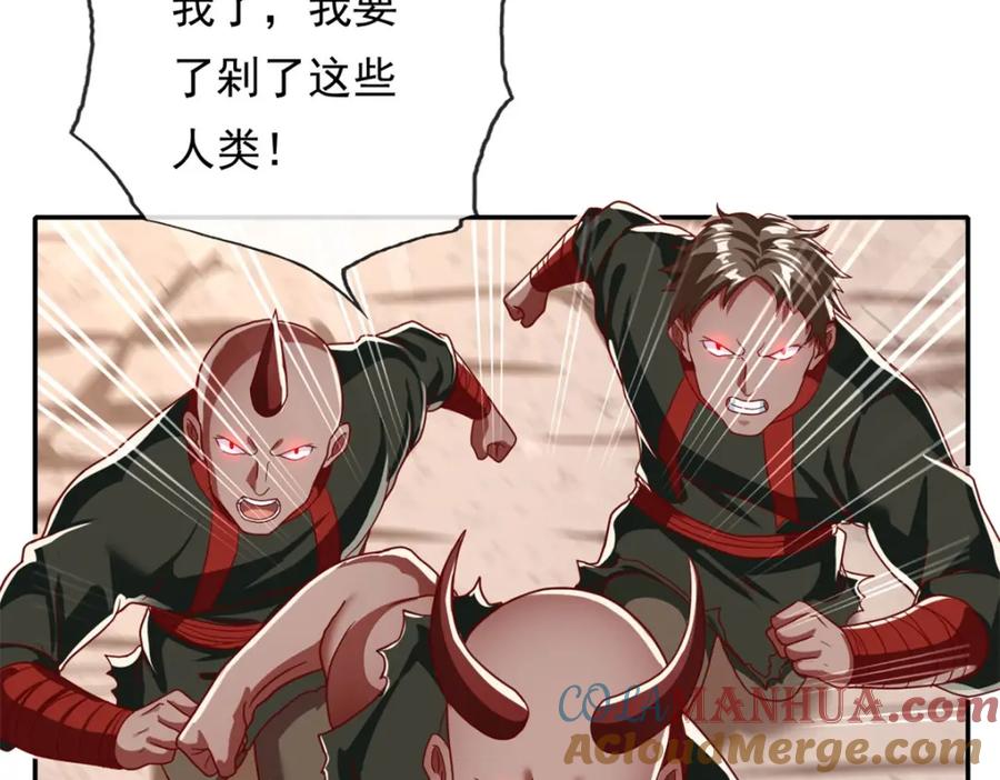 我可以无限顿悟 第122话 祸水东引 第31页