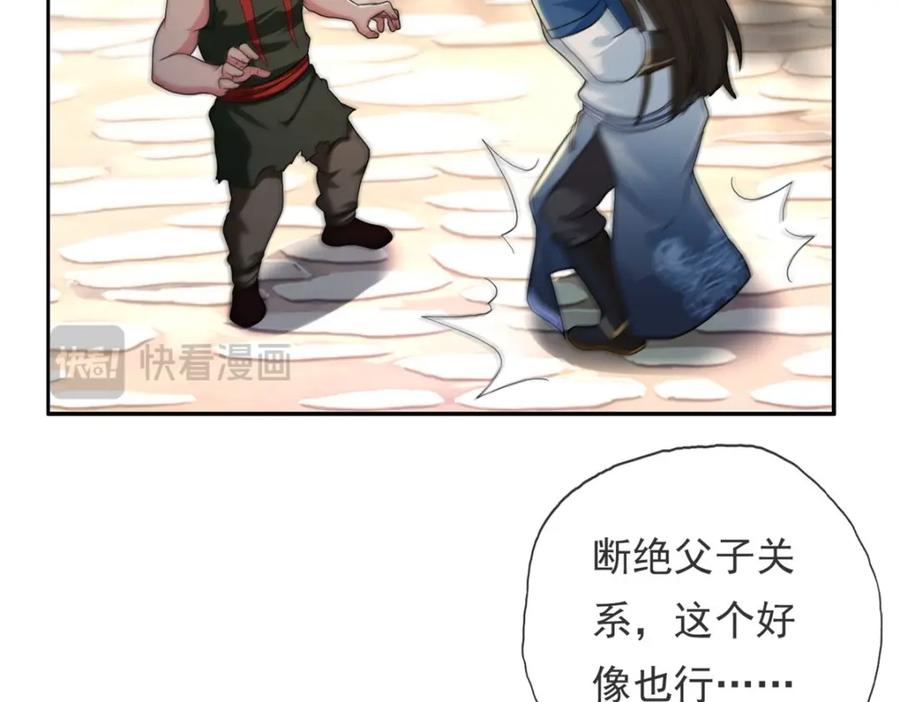 我可以无限顿悟 第123话 相信主人 第38页