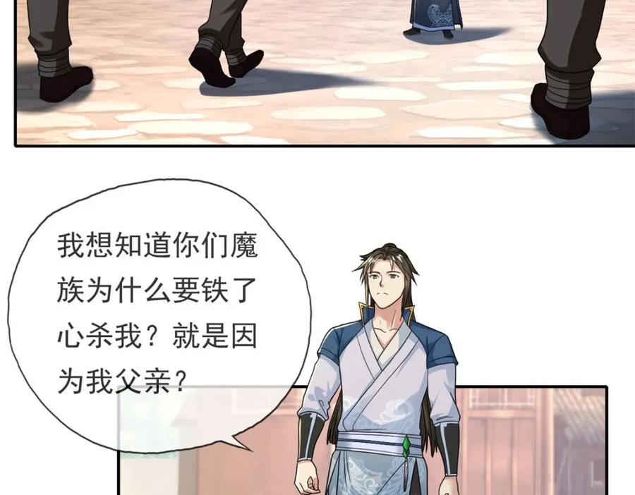 我可以无限顿悟 第123话 相信主人 第32页