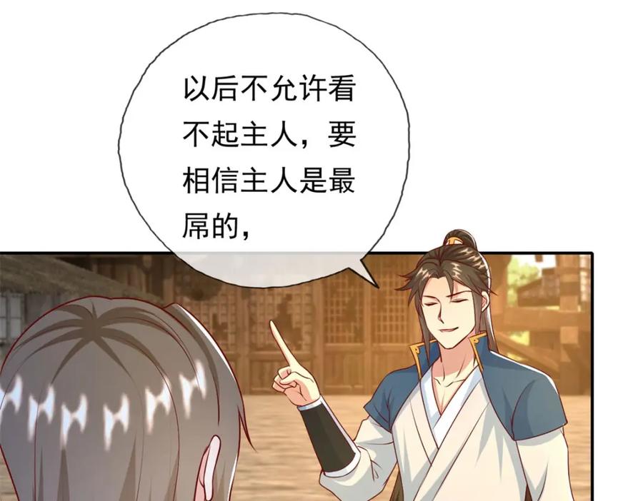 我可以无限顿悟 第123话 相信主人 第14页