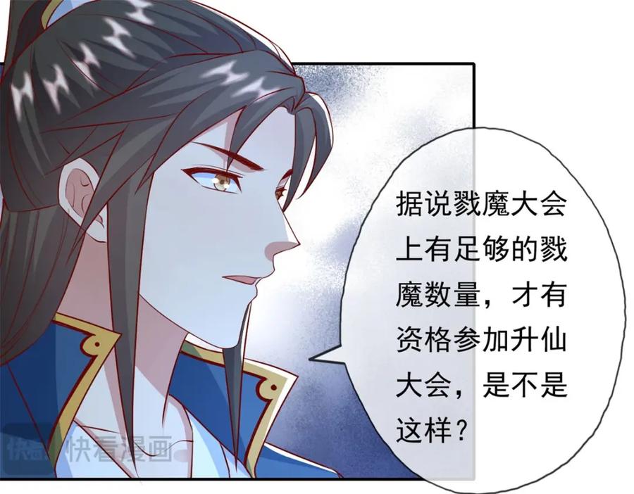 我可以无限顿悟 第123话 相信主人 第8页