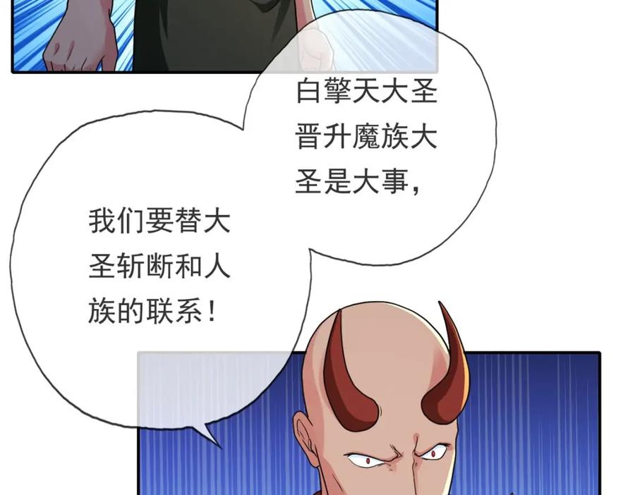 我可以无限顿悟 第123话 相信主人 第35页