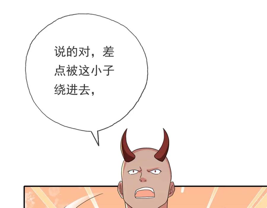 我可以无限顿悟 第123话 相信主人 第44页
