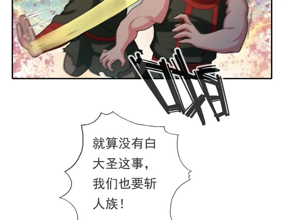 我可以无限顿悟 第123话 相信主人 第42页