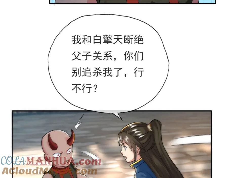 我可以无限顿悟 第123话 相信主人 第37页