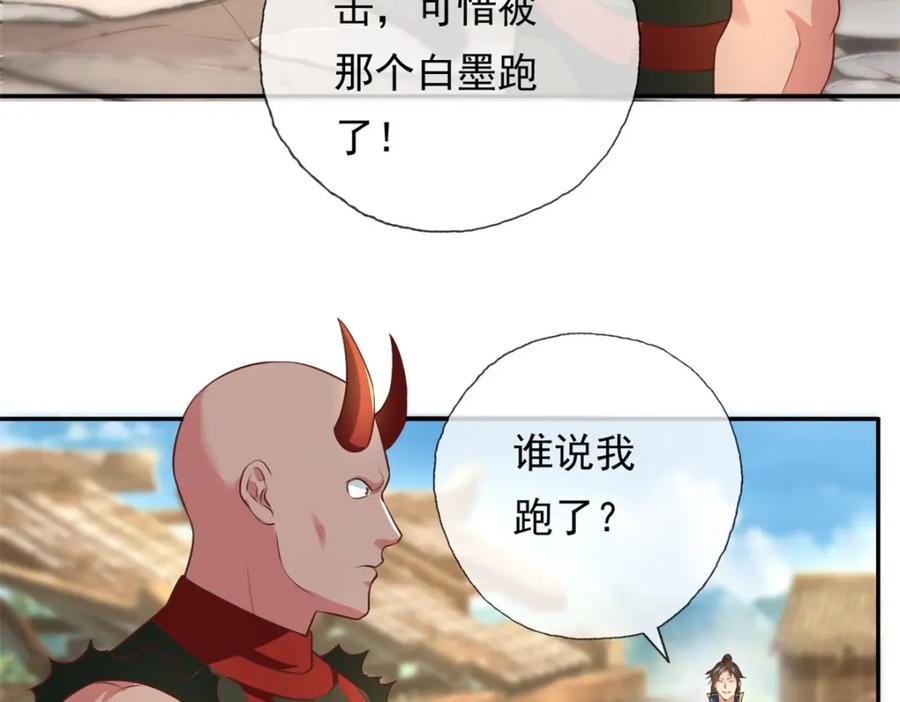 我可以无限顿悟 第123话 相信主人 第26页