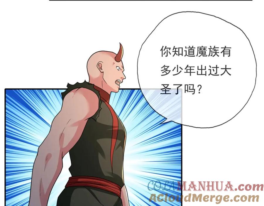 我可以无限顿悟 第123话 相信主人 第34页
