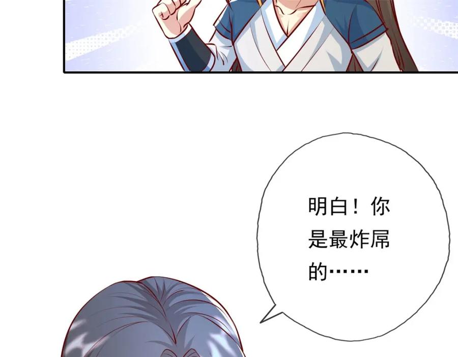 我可以无限顿悟 第123话 相信主人 第17页
