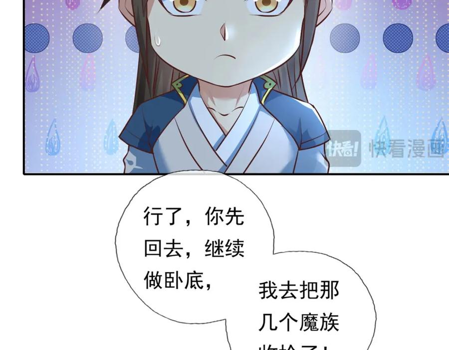 我可以无限顿悟 第123话 相信主人 第21页