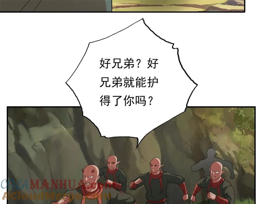 我可以无限顿悟 第124话 气息浓厚 第46页
