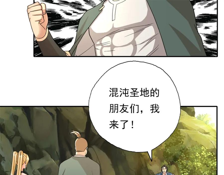 我可以无限顿悟 第124话 气息浓厚 第23页