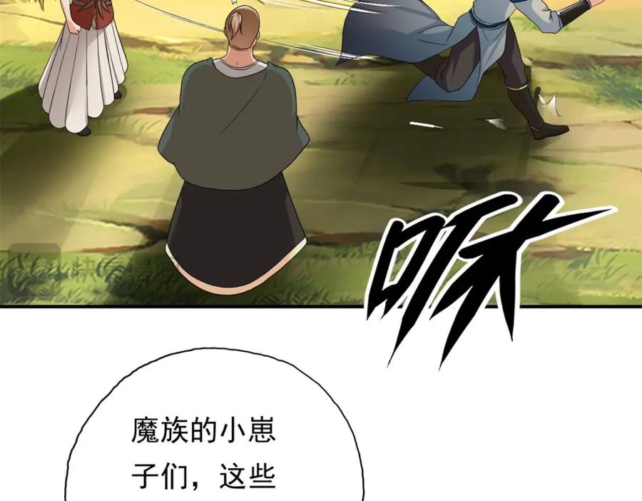 我可以无限顿悟 第124话 气息浓厚 第41页