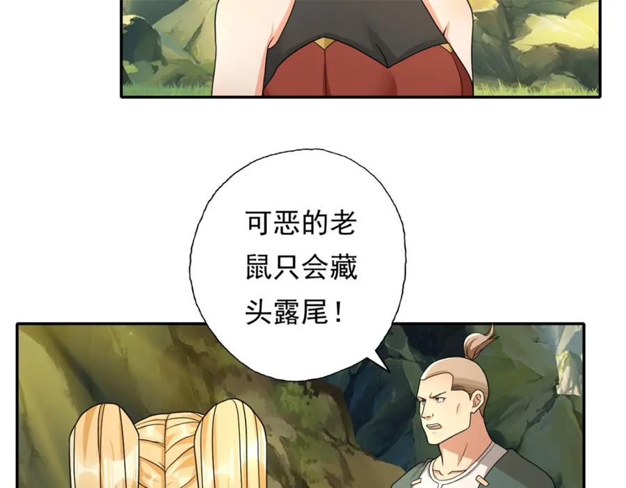 我可以无限顿悟 第124话 气息浓厚 第20页