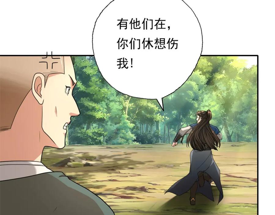我可以无限顿悟 第124话 气息浓厚 第44页