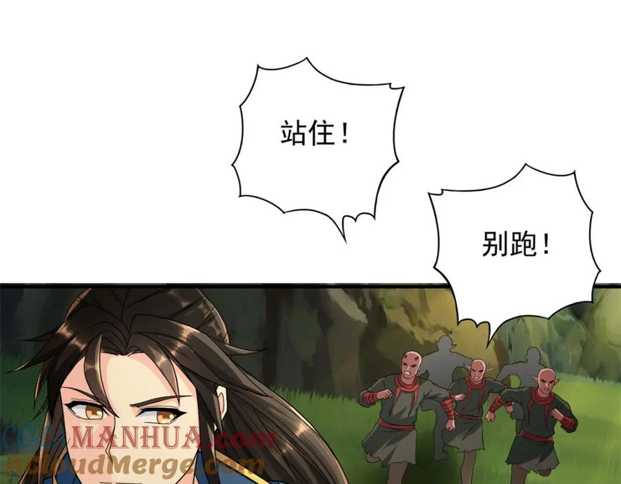 我可以无限顿悟 第124话 气息浓厚 第34页