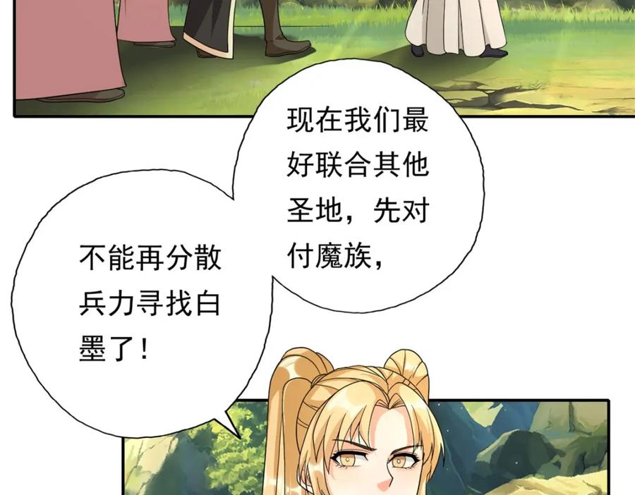 我可以无限顿悟 第124话 气息浓厚 第18页