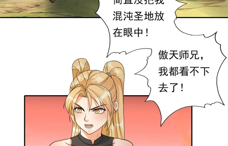 我可以无限顿悟 第124话 气息浓厚 第30页
