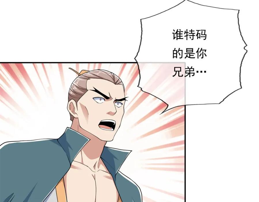 我可以无限顿悟 第125话 分担压力 第39页