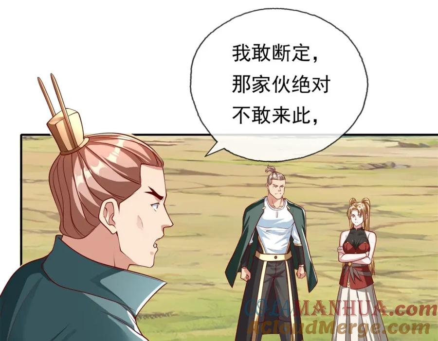 我可以无限顿悟 第126话 废城据点 第37页