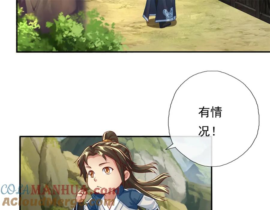我可以无限顿悟 第126话 废城据点 第43页