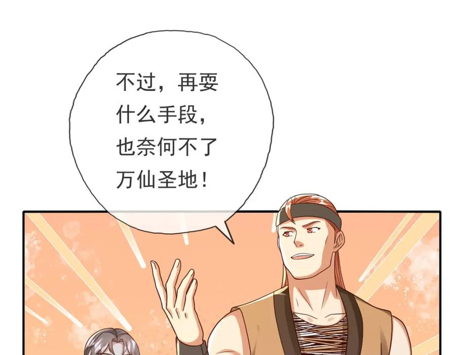 我可以无限顿悟 第126话 废城据点 第26页