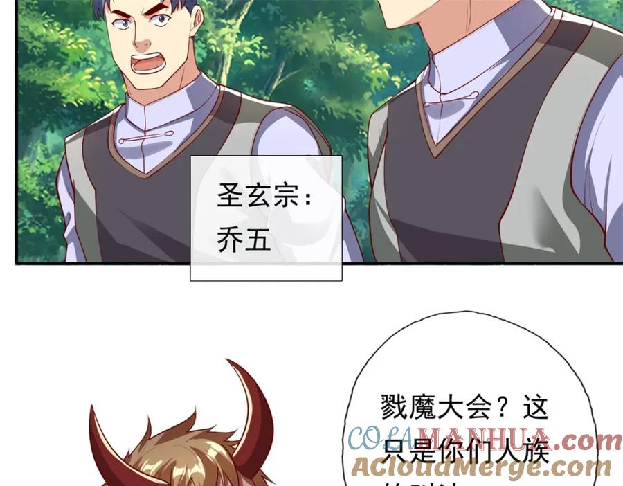 我可以无限顿悟 第126话 废城据点 第52页