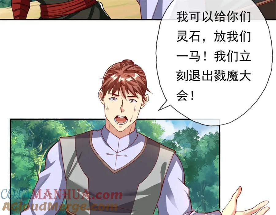 我可以无限顿悟 第126话 废城据点 第49页