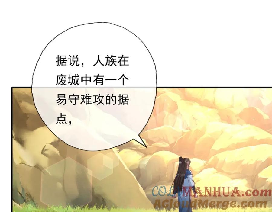我可以无限顿悟 第126话 废城据点 第4页